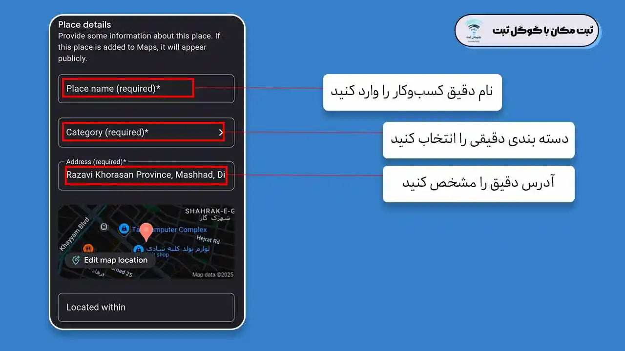 ثبت بیزینس در گوگل مپ