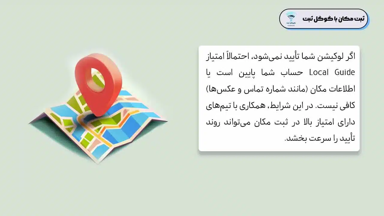 چرا مکان من در گوگل مپ ثبت نمیشود