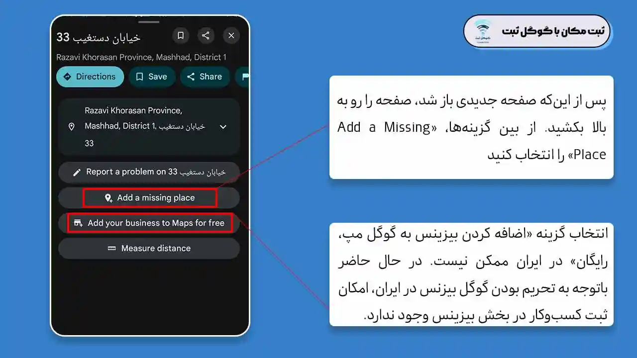 صفر تا صد ثبت لوکیشن در گوگل مپ با گوشی