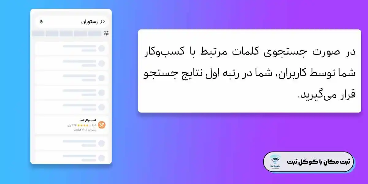 تبلیغات نتایج جست و جو نشان