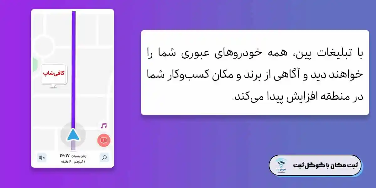 تبلیغ پین اختصاصی در نشان