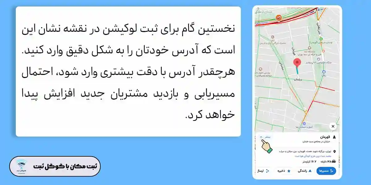 ثبت آدرس در نشان رایگان