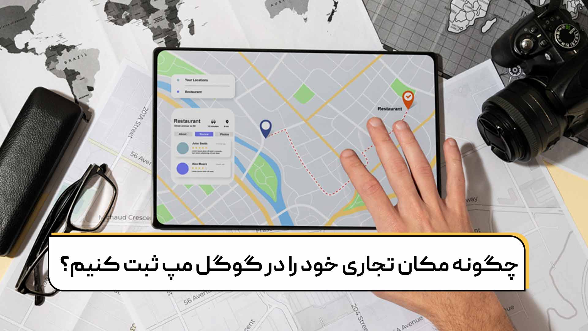 ثبت در نقشه
