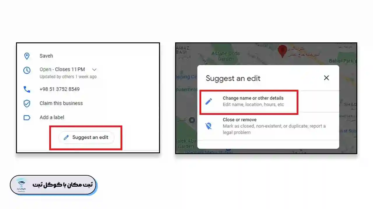 نحوه حذف یا ویرایش مکان در گوگل مپ با کامپیوتر
