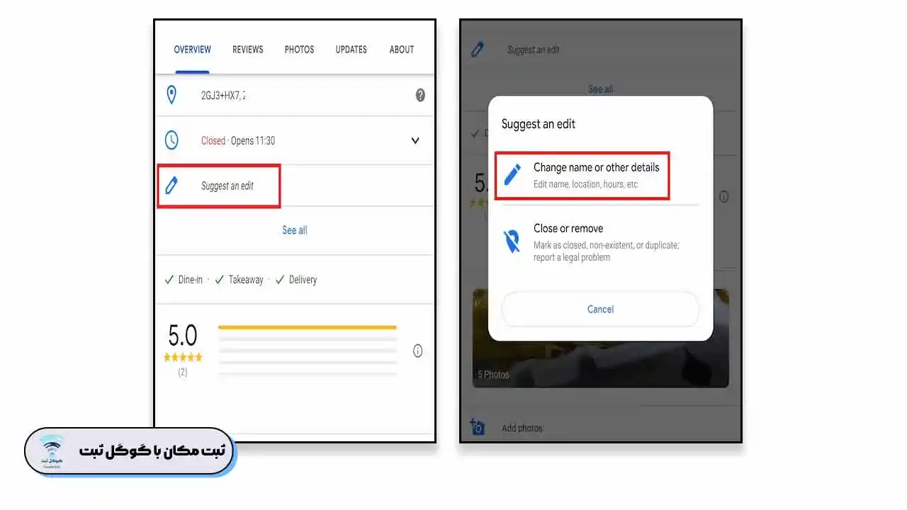 نحوه ویرایش مکان در گوگل مپ با گوشی