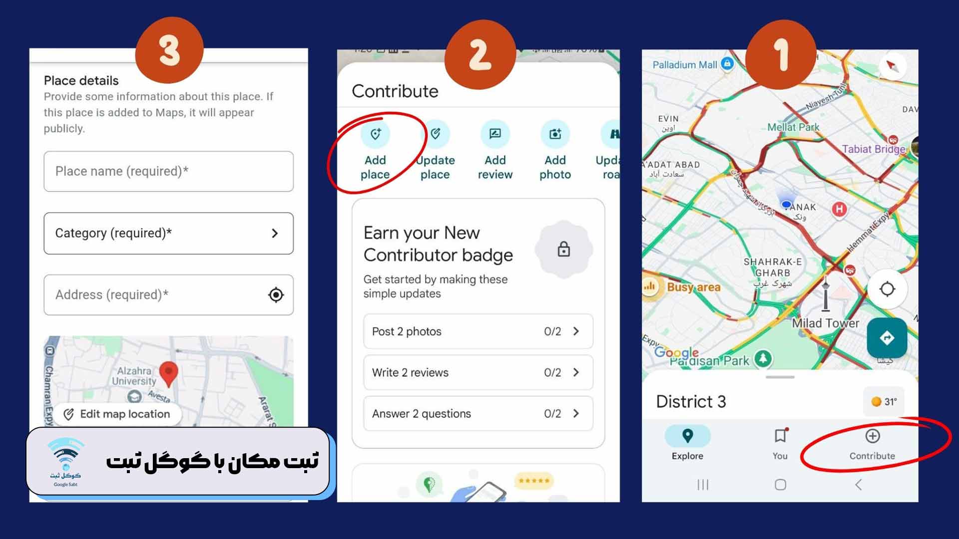 ثبت باغ در گوگل مپ
