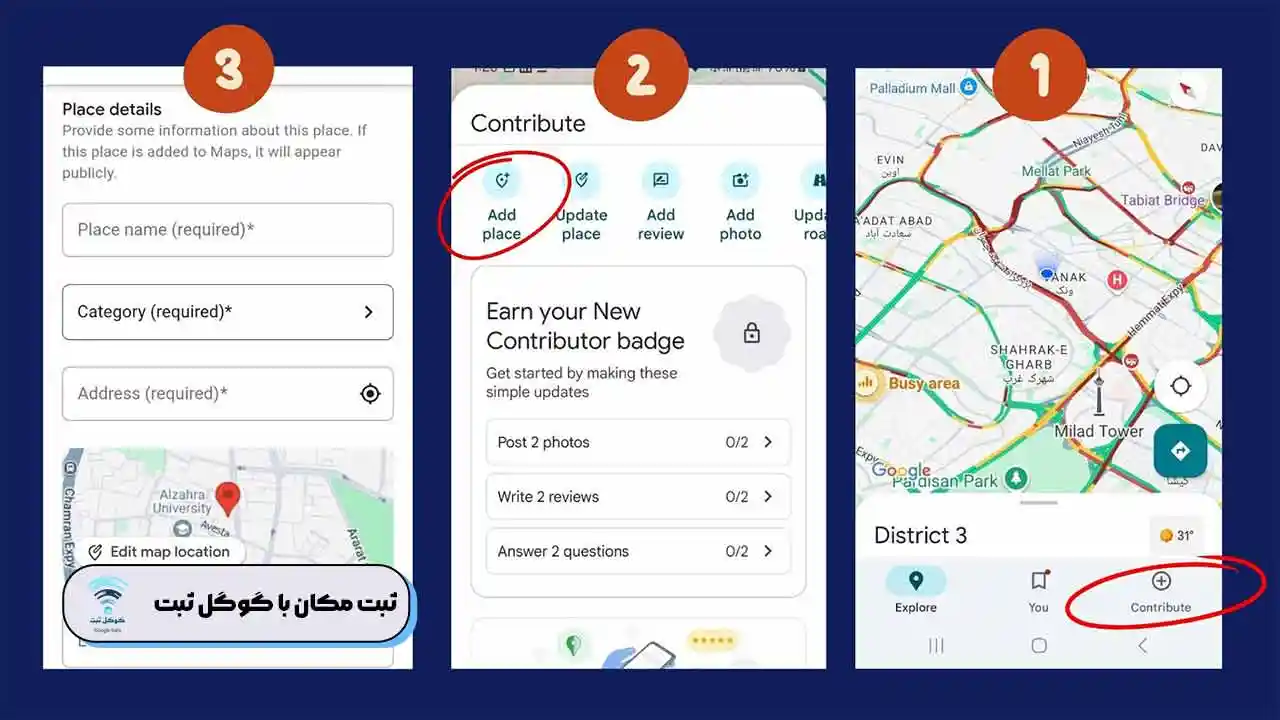 تغییر شماره تلفن در گوگل مپ
