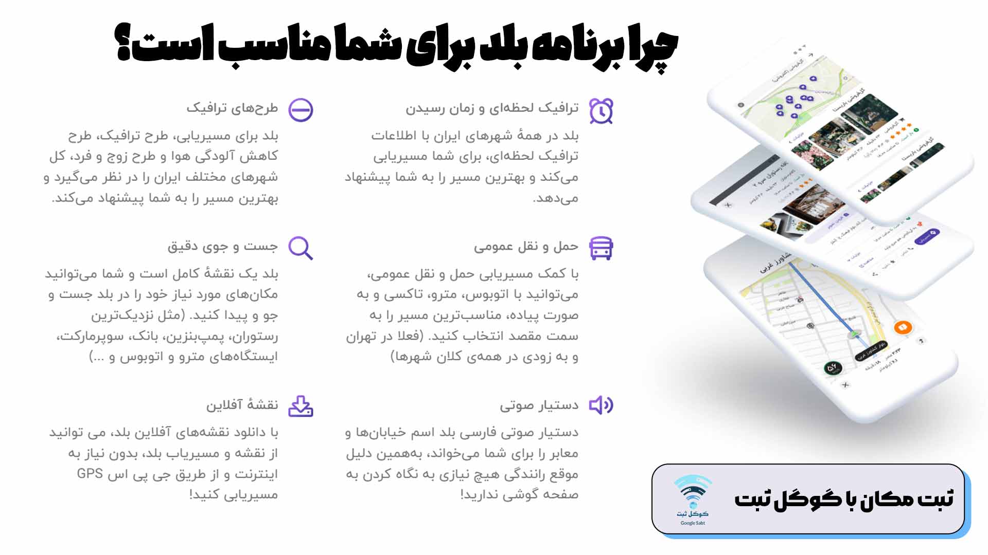 معرفی برنامه بلد