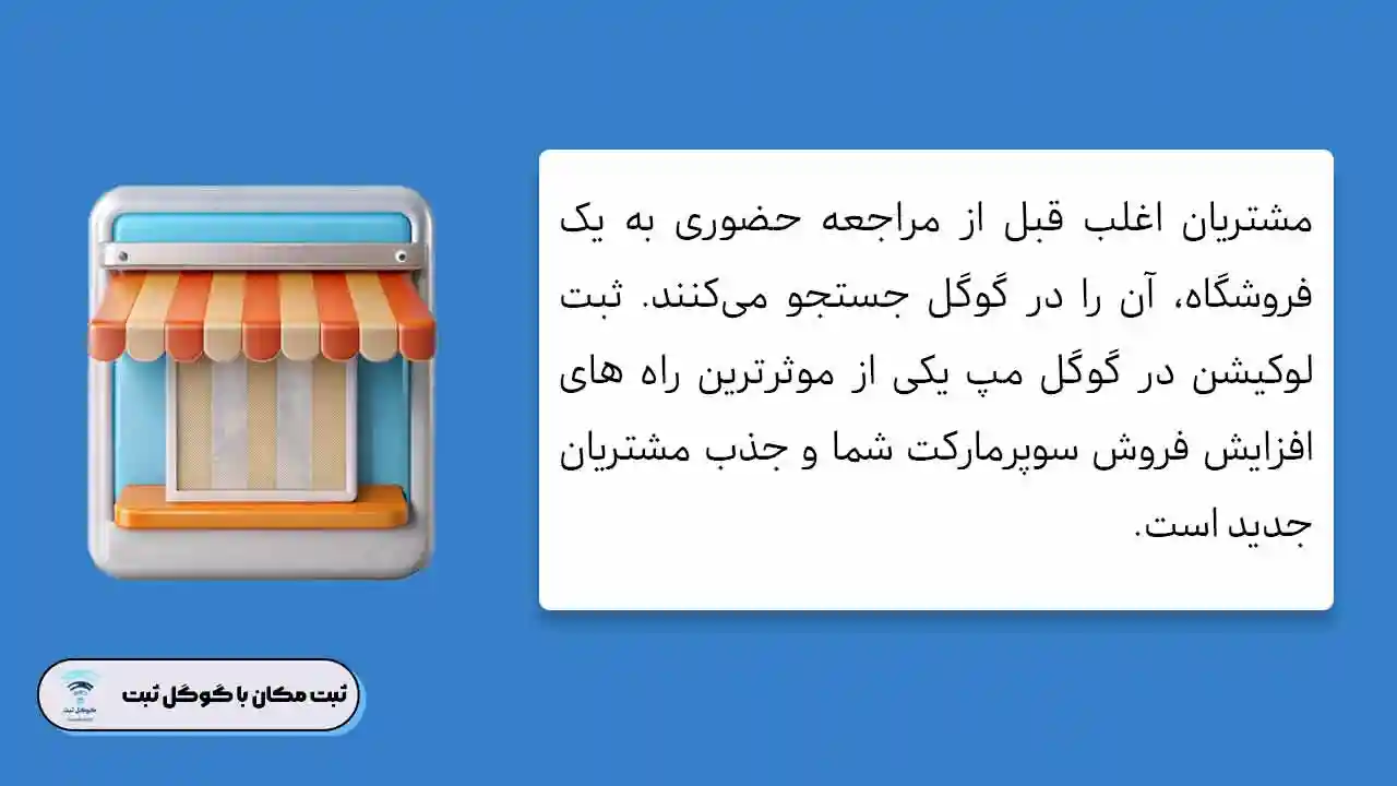 ثبت کسب و کار در گوگل رایگان