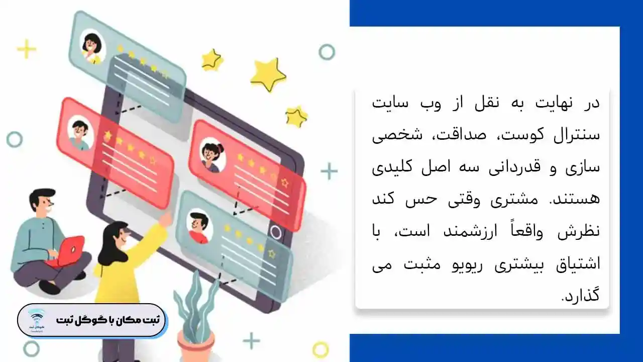 گوگل ریویو و اهمیت آن