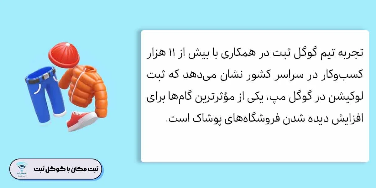 متن تبلیغاتی برای جذب مشتری لباس