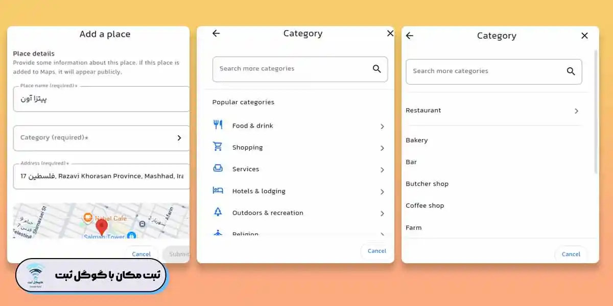 ثبت لوکیشن رستوران در گوگل مپ