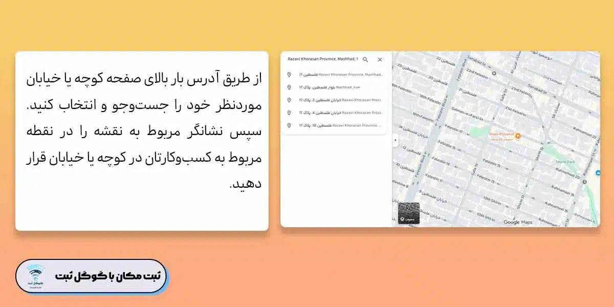 ثبت لوکیشن کافه و رستوران در گوگل مپ با کامپیوتر
