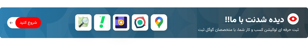 بنر ثبت گوگل