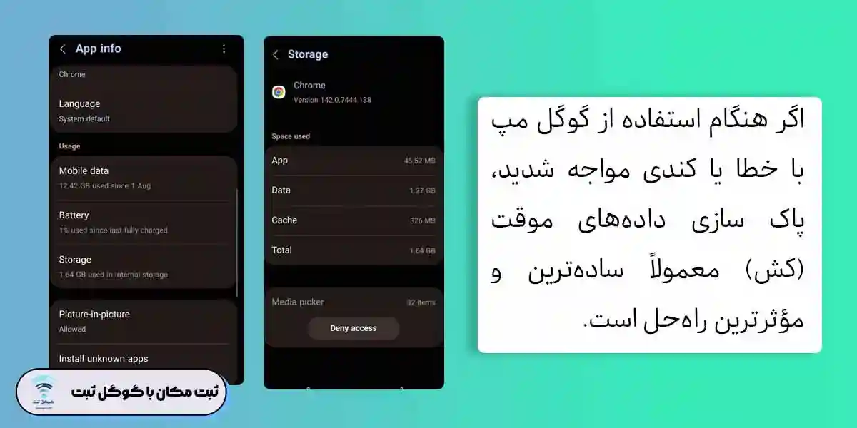 تنظیمات گوگل مپ کجاست