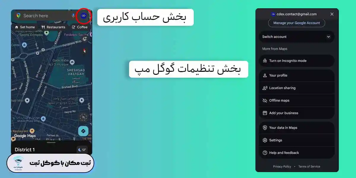 تنظیمات گوگل مپ کجاست