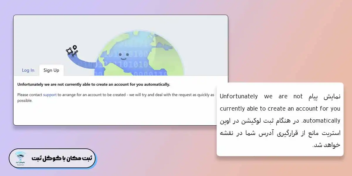 ثبت لوکیشن در نقشه اوپن استریت