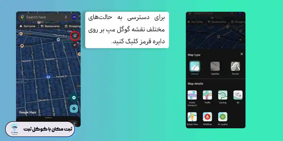 تنظیمات گوگل مپ