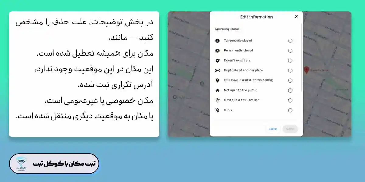 مراحل حذف مکان از گوگل مپ