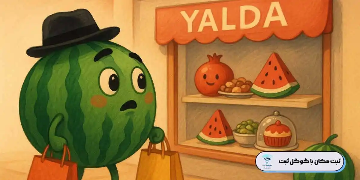 تبلیغات موفق شب یلدا