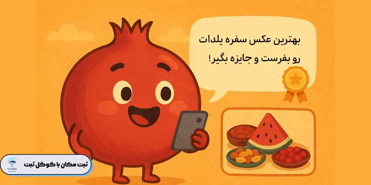 بهترین روش افزایش فروش در شب یلدا