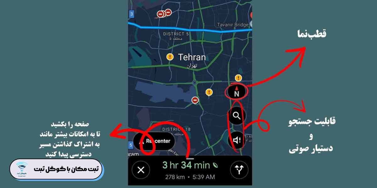 مسیریابی گوگل مپ با آیفون